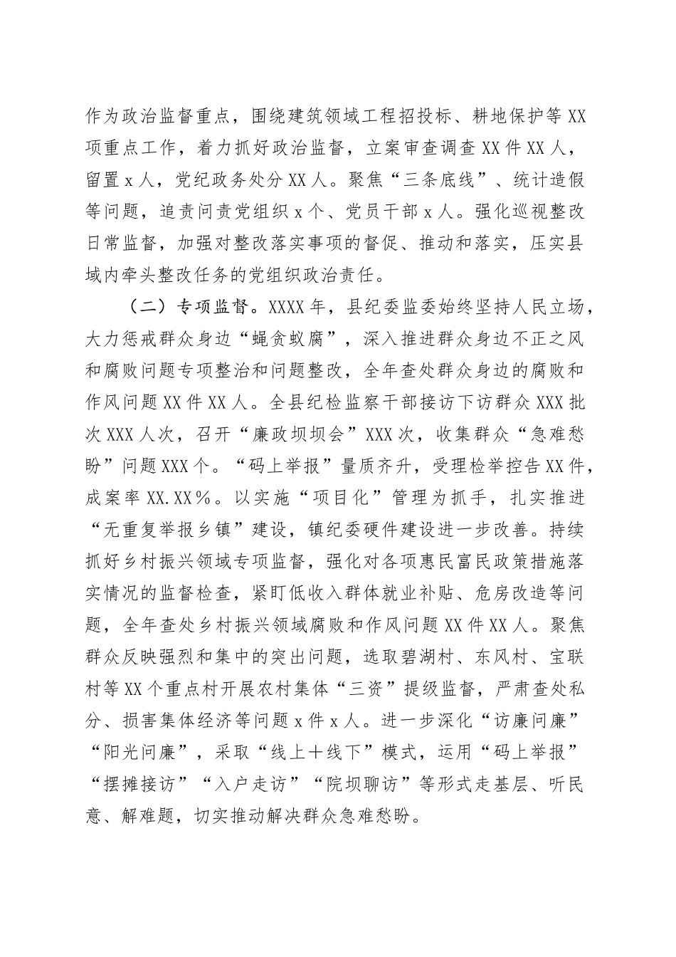 纪检监察工作总结 (3)_第2页