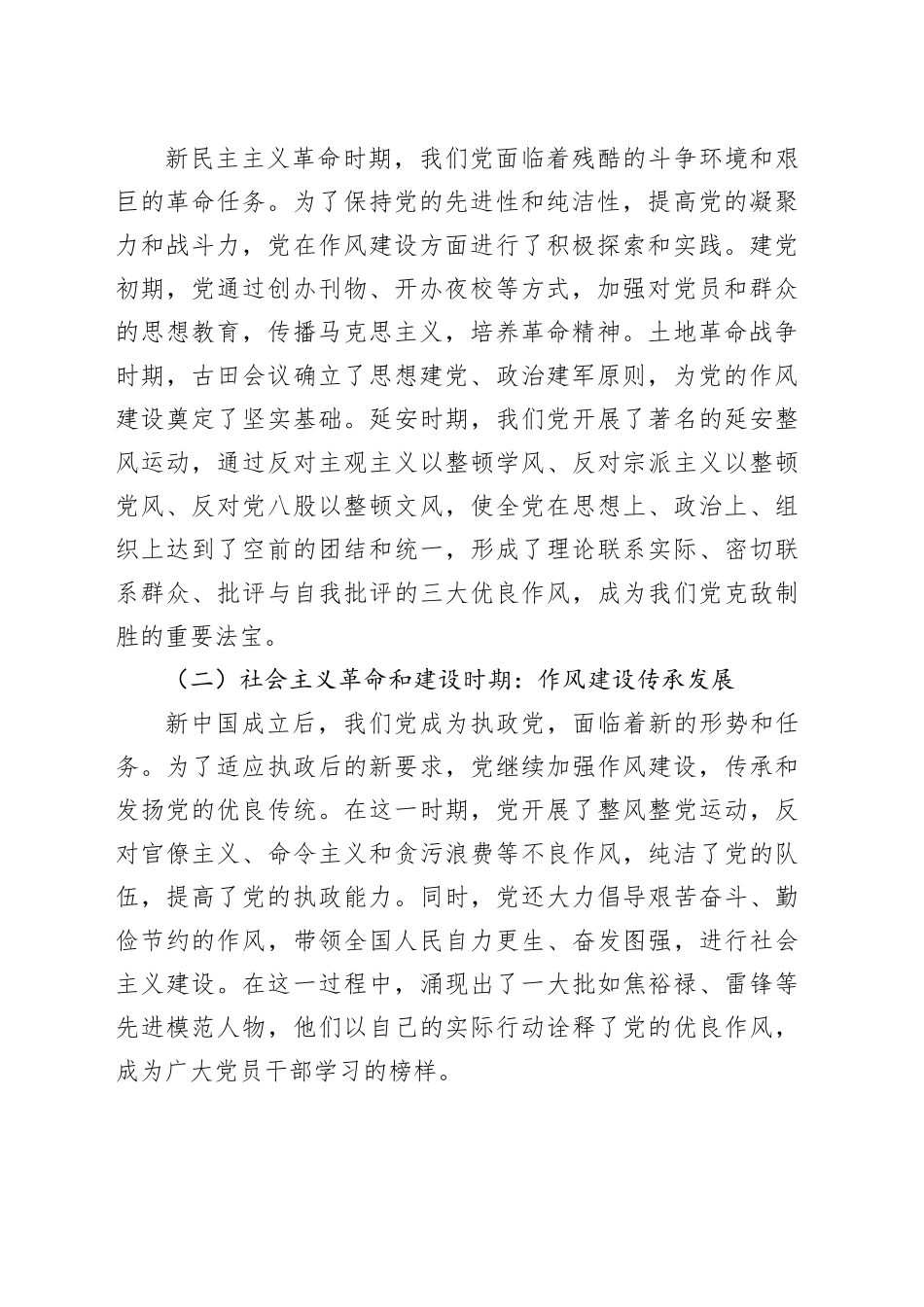 铭记党史守初心，锤炼作风担使命——在机关庆祝中国共产党成立104周年大会上的党课讲稿_第2页