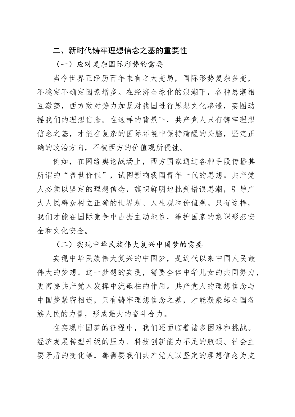 铸牢理想信念之基，永固共产党人之魂_第2页