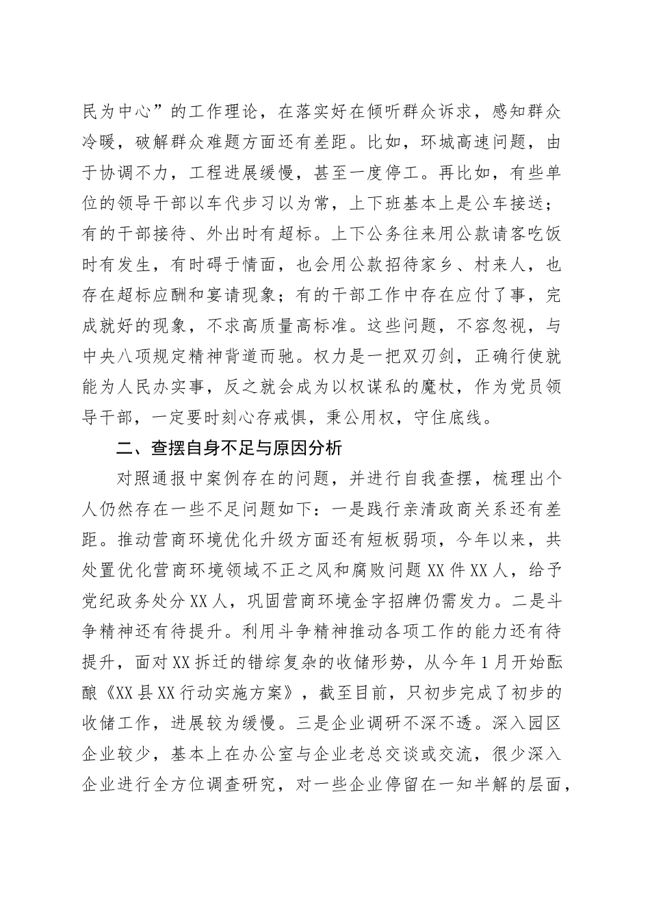 领导干部参加警示教育暨集中整改调度会交流发言_第2页