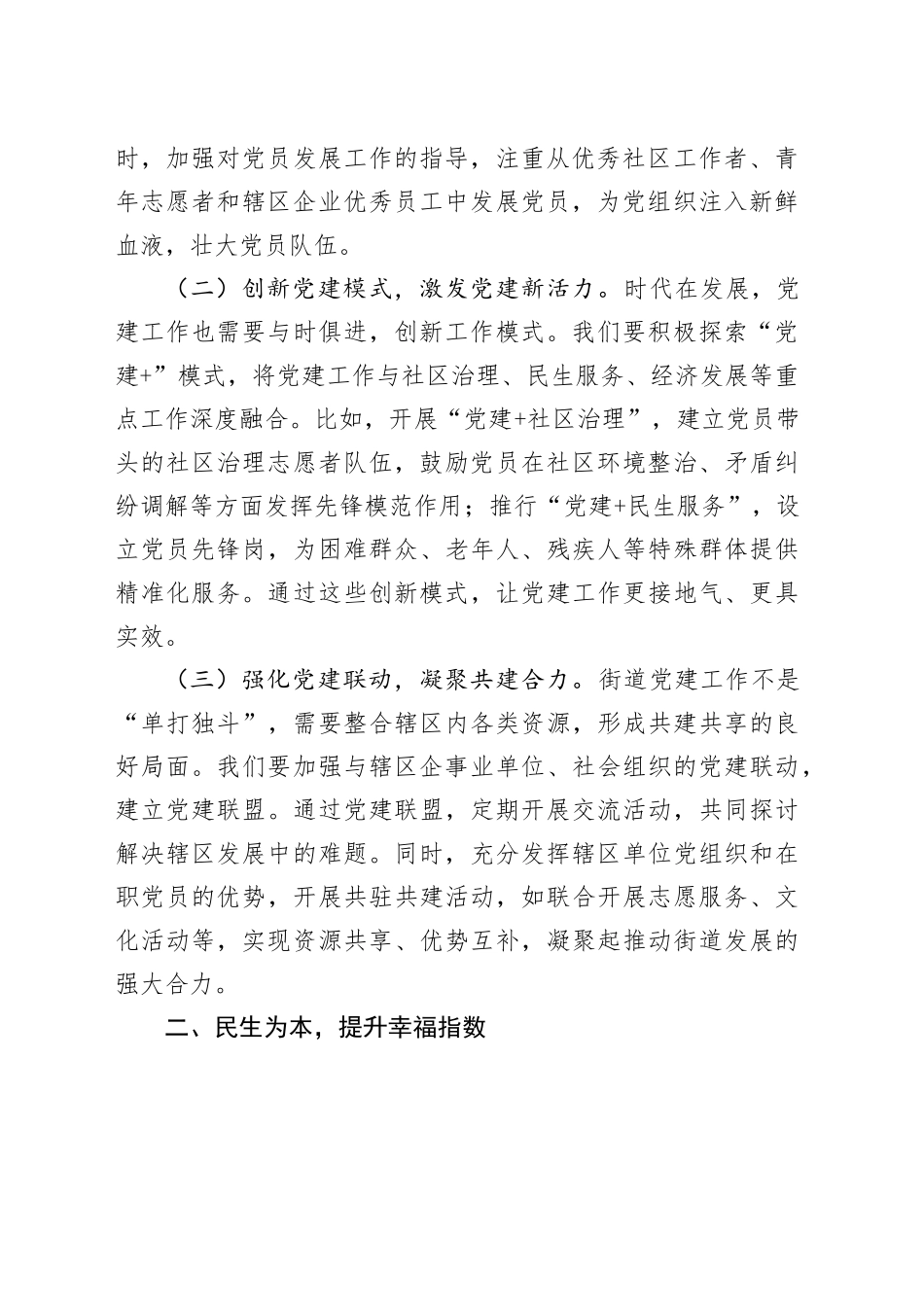 街道党工委书记在2025年全街重点工作推进会上的讲话_第2页