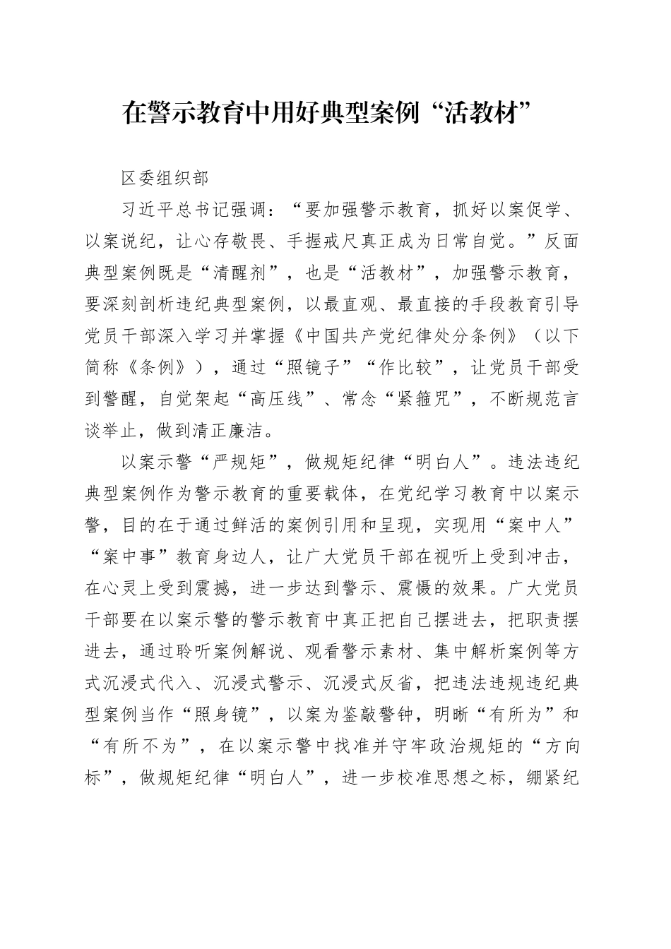 警示教育发言材料汇编4篇_第1页