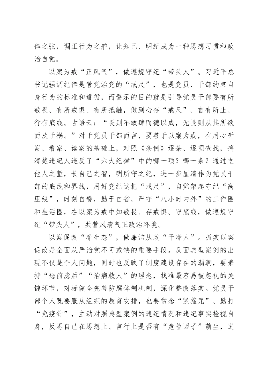 警示教育发言材料汇编4篇_第2页