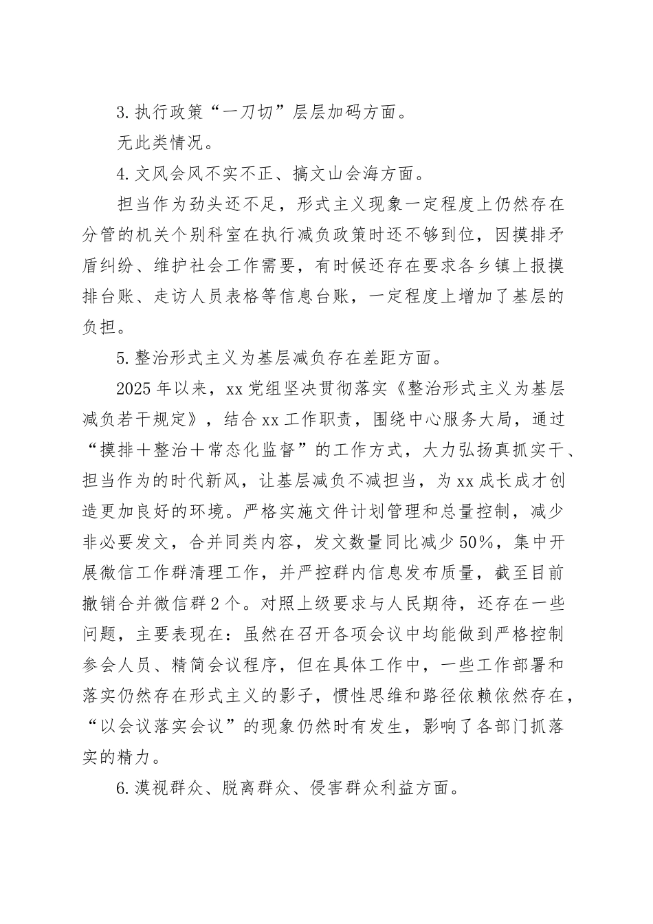 领导干部深入贯彻中央八项规定精神学习教育问题查摆情况报告20250611_第2页