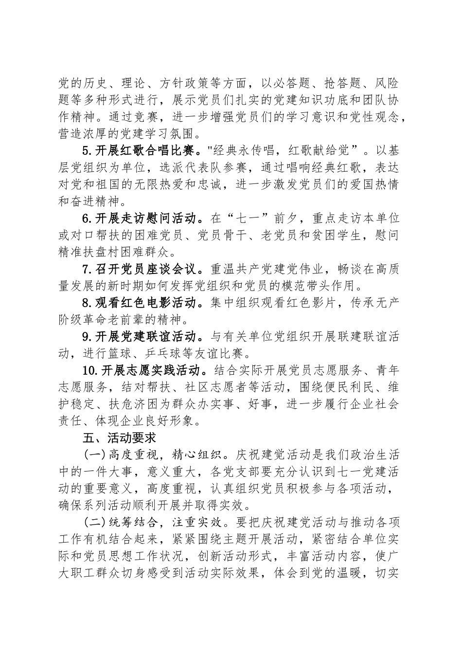 2025年庆祝七一建党节活动方案_第2页