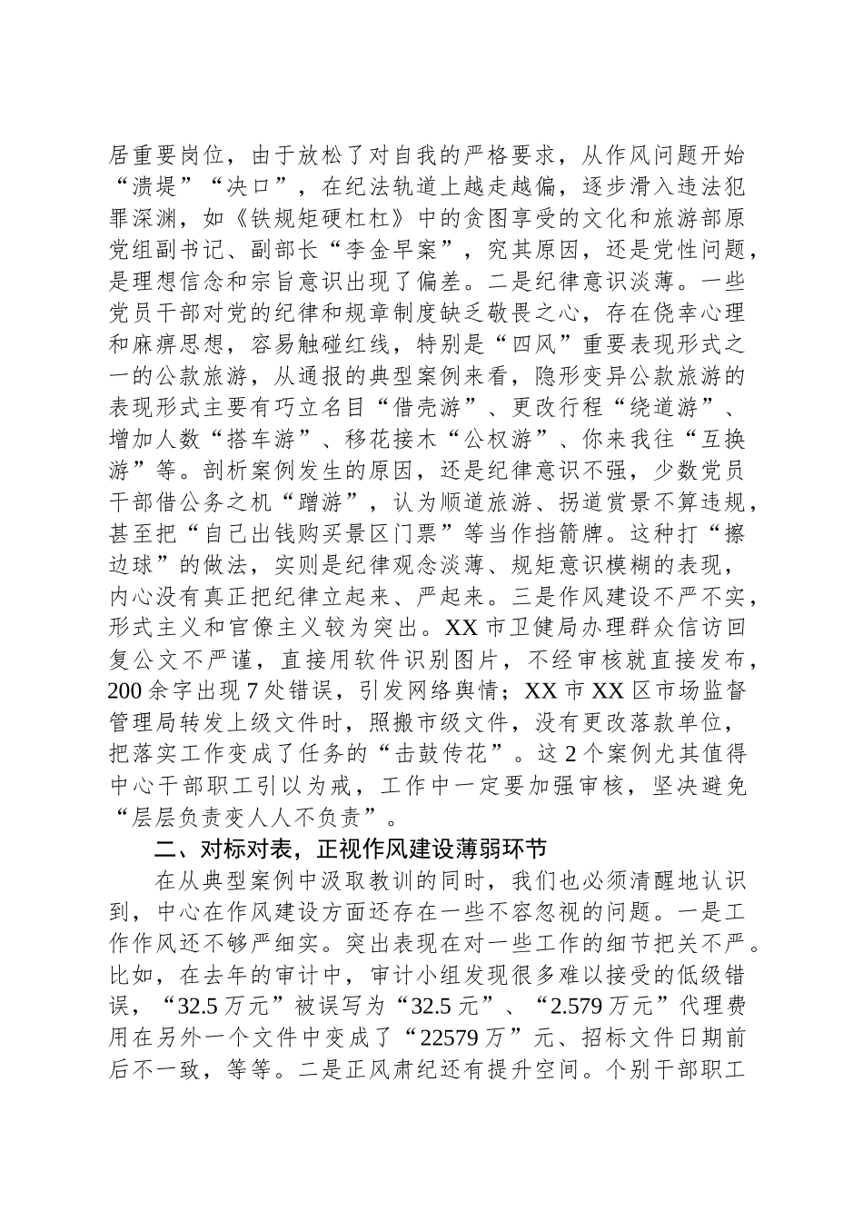 党委书记理论学习中心组总结发言材料：以案为鉴警钟长鸣锲而不舍落实作风建设精神_第2页
