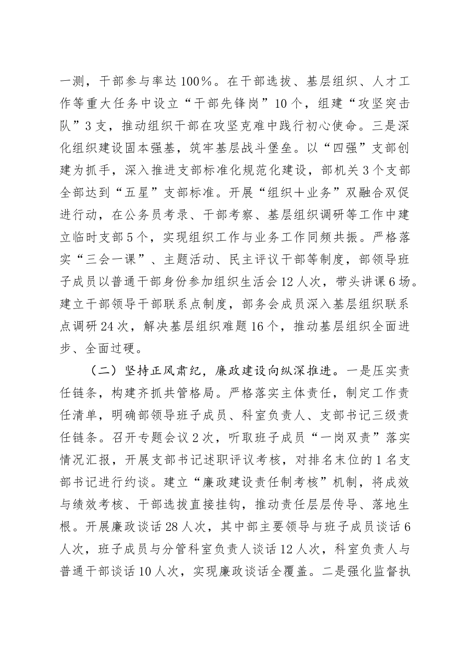 局党组2025年上半年全面从严治党主体责任报告_第2页