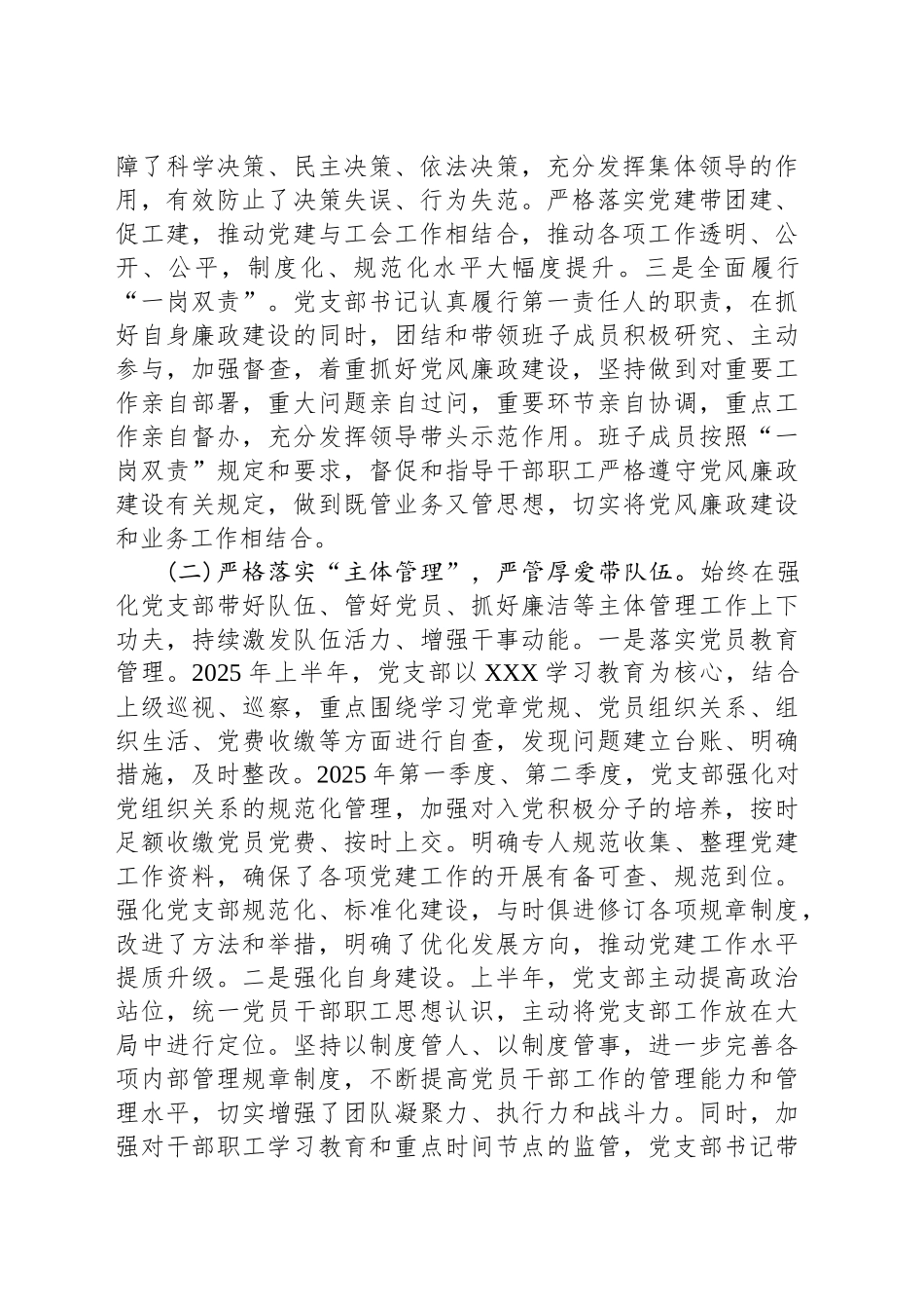 2025年上半年党支部工作总结暨下半年工作计划_第2页