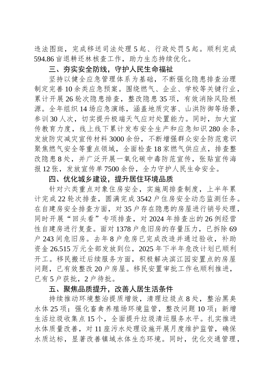 2025年上半年工作汇报发言稿_第2页