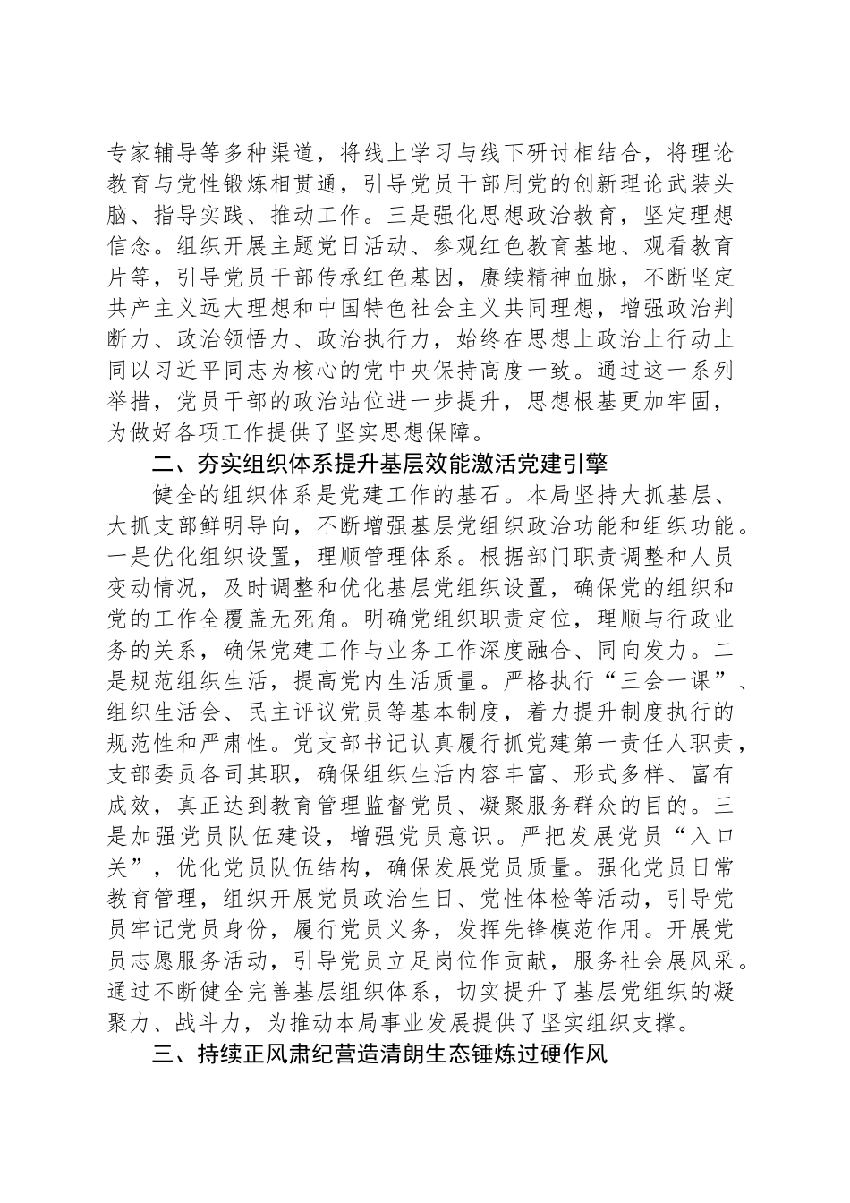 2025年局党组上半年党建工作总结_第2页