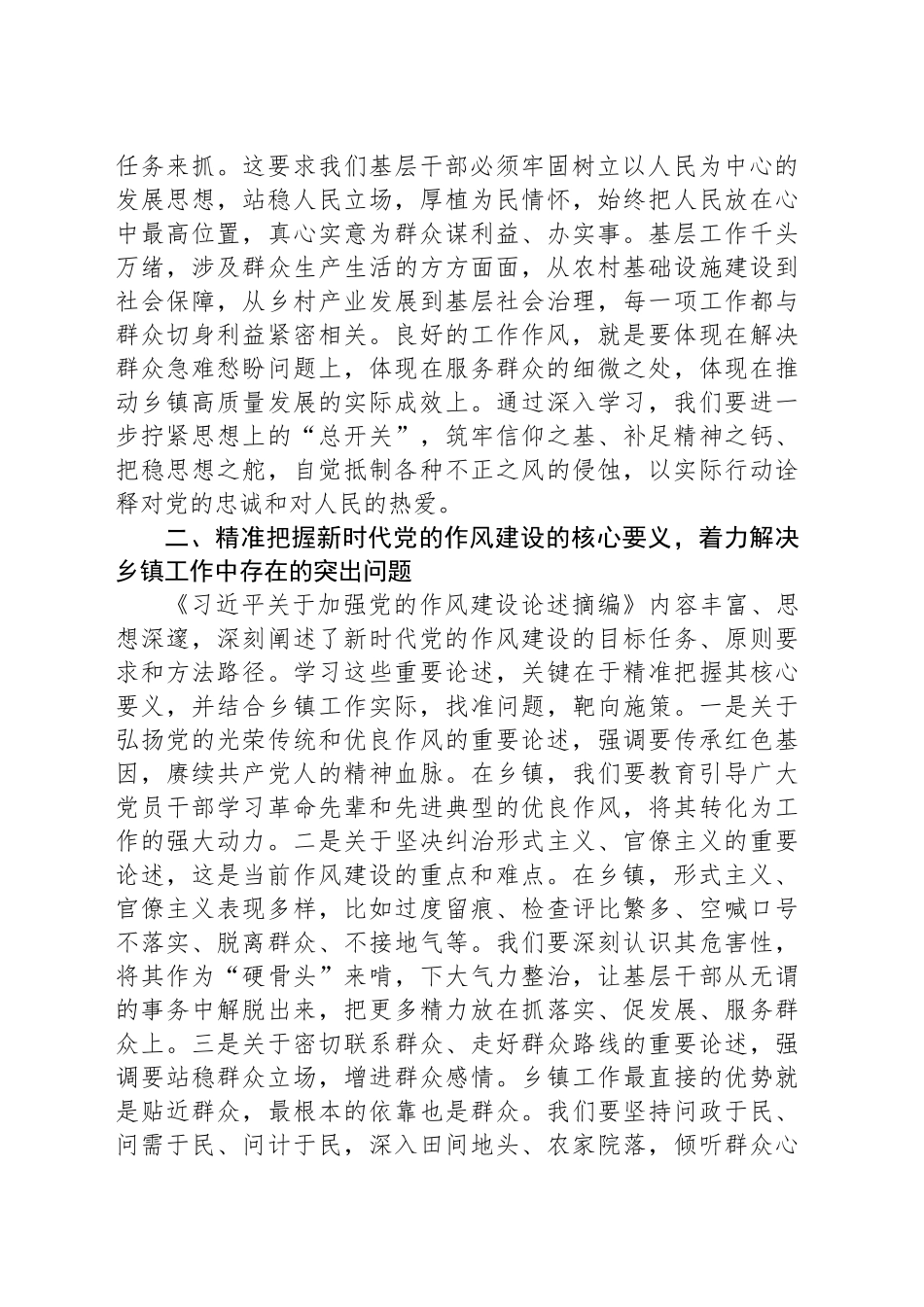 2025年党员干部作风建设研讨交流发言材料：凝心铸魂强作风务实笃行促振兴_第2页