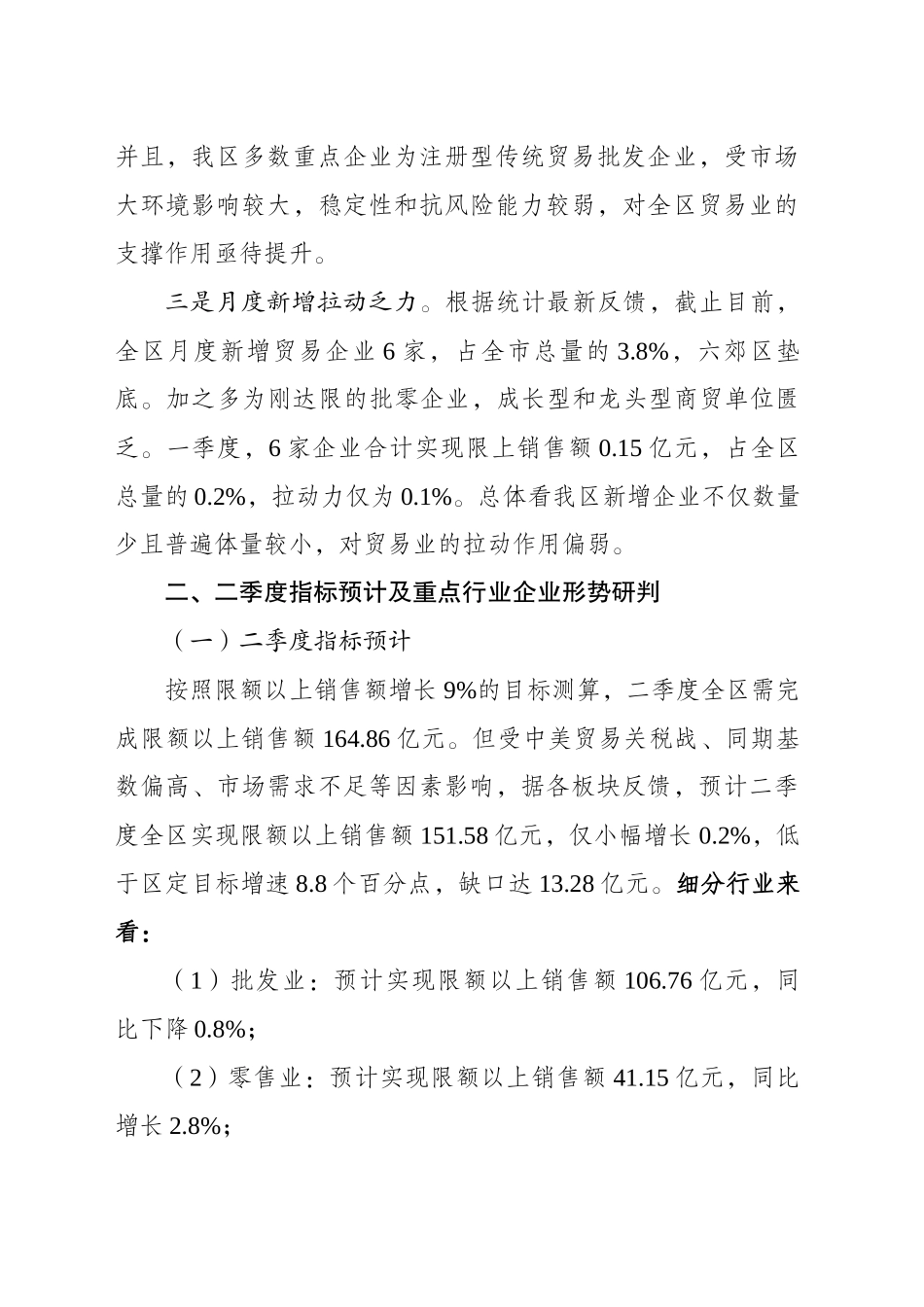 XX区一季度贸易业运行分析及二季度指标预计及工作建议_第2页