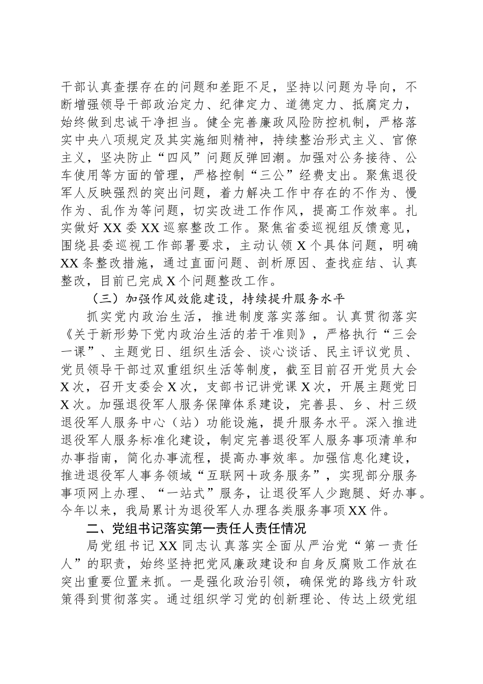 XX县退役军人事务局党组落实全面从严治党工作情况汇报_第2页