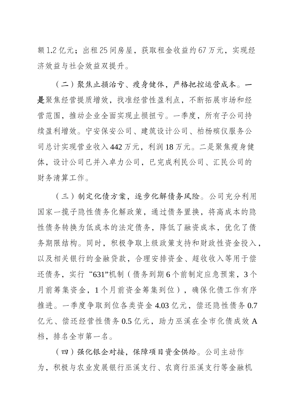 XX县城市建设（集团）有限公司“三攻坚一盘活”发言材料_第2页