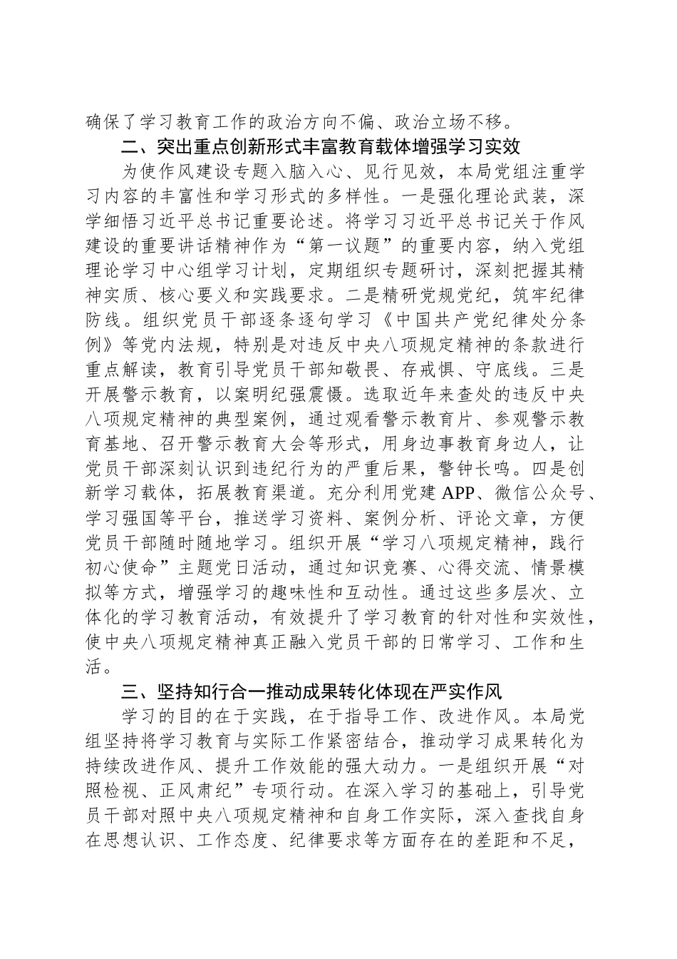 2025年局党组深化作风建设专题情况报告_第2页
