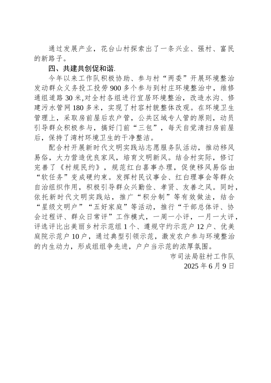 XX市司法局2025年上半年驻村工作总结_第2页