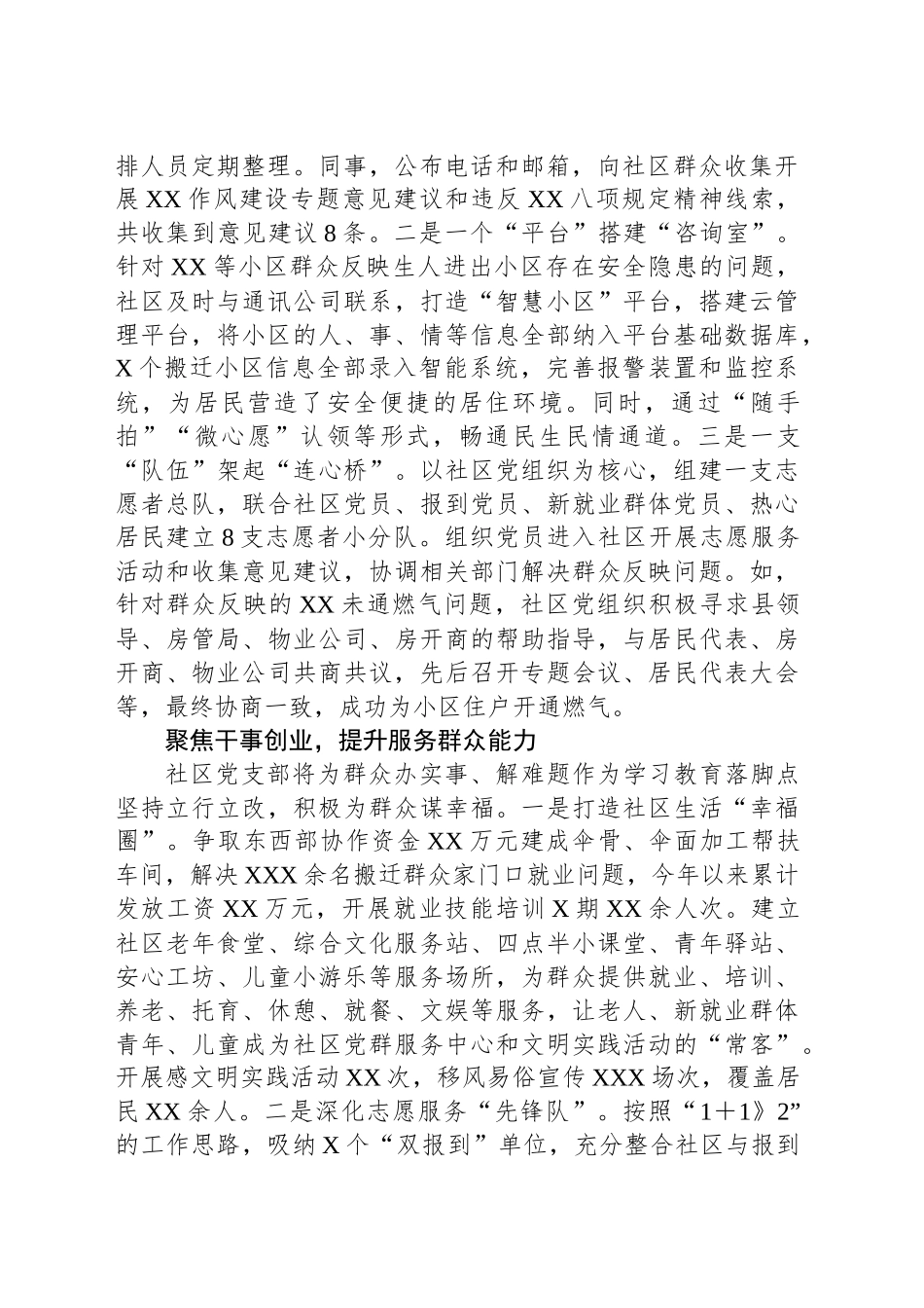 XX社区“三聚焦三提升”推进XX作风建设专题走深走实_第2页
