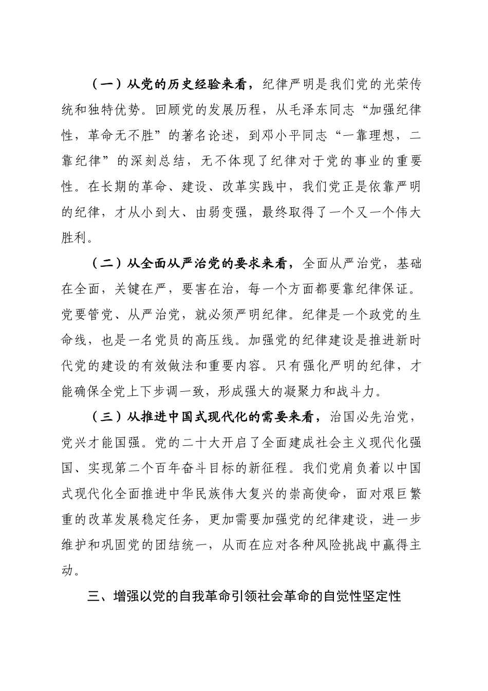 XX同志在XX局XX年度民主生活会会前集中学习研讨的发言提纲_第2页