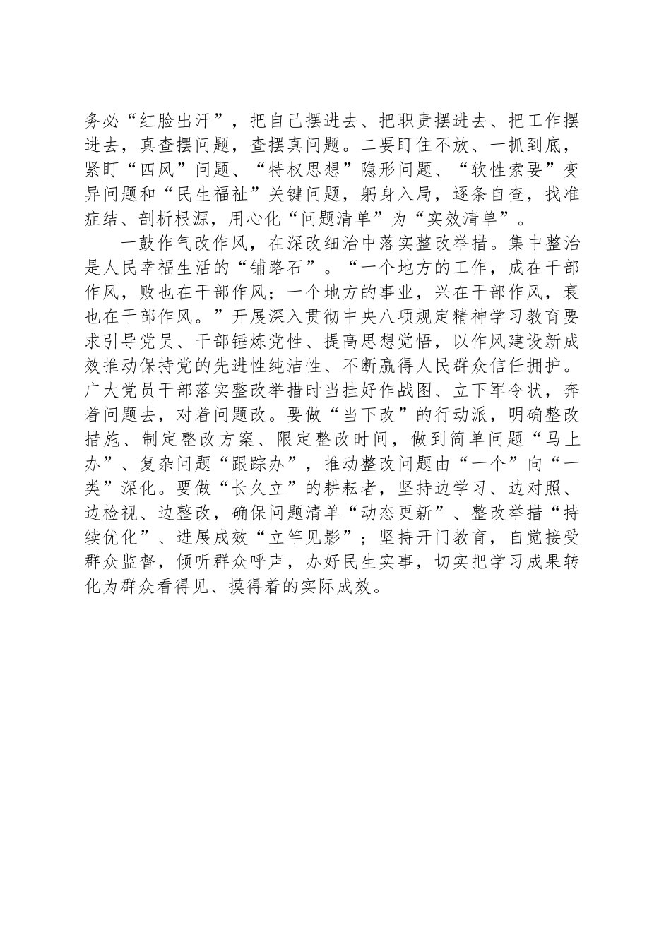 “一”体推进学查改让学习教育与“实”俱进_第2页
