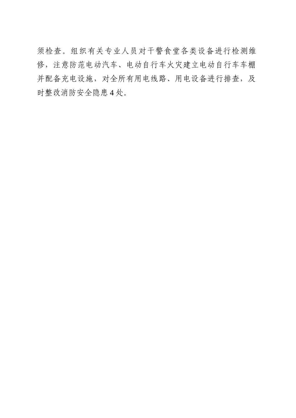 XX市XXX强制隔离戒毒所2024年安全生产工作总结_第2页