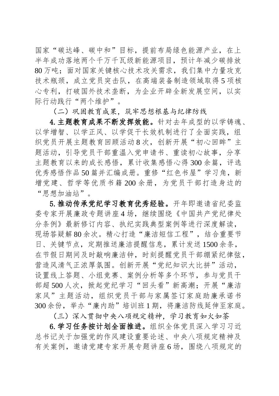 XX单位党委2025年上半年党建工作总结_第2页