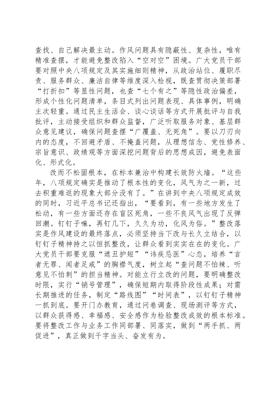 “不倦不止不松”吹响作风建设前进号角_第2页