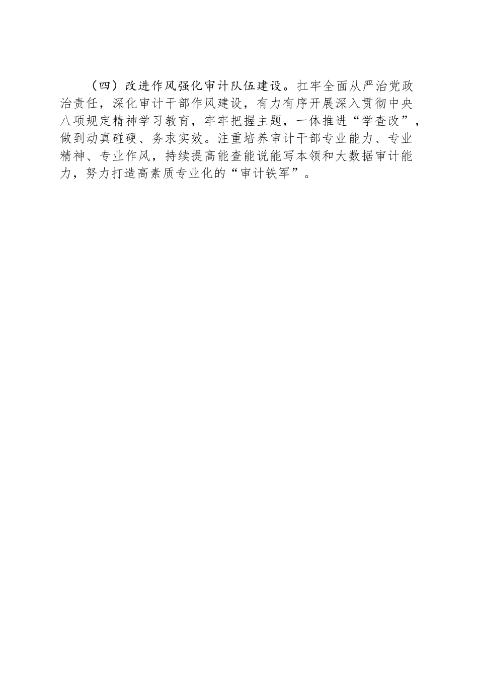 XX市审计局2025年下半年工作计划_第2页