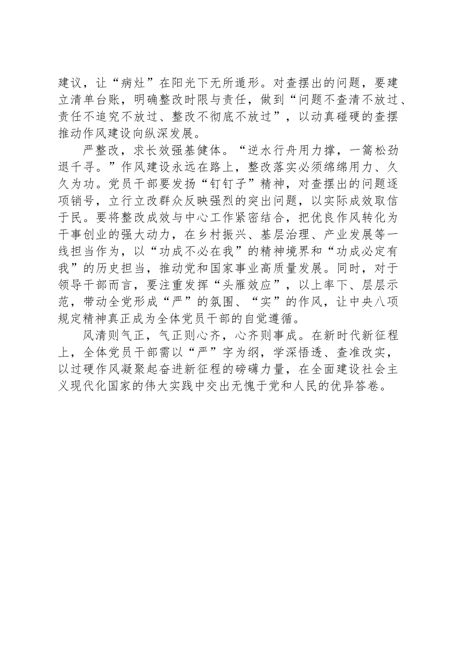 “严”字为先让学有深度、查有精度、改有力度_第2页