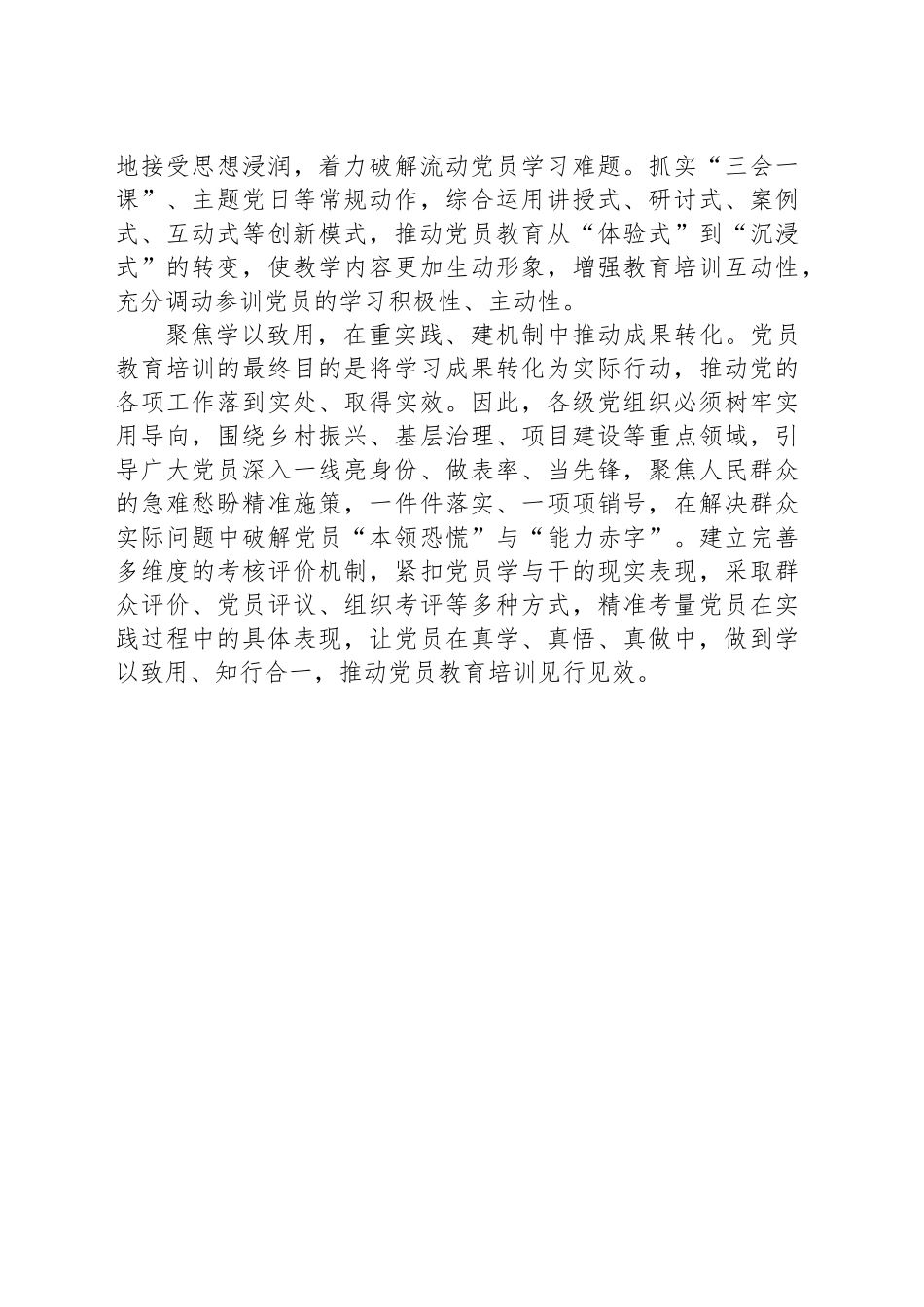 “三个聚焦”推动党员教育培训提质增效_第2页