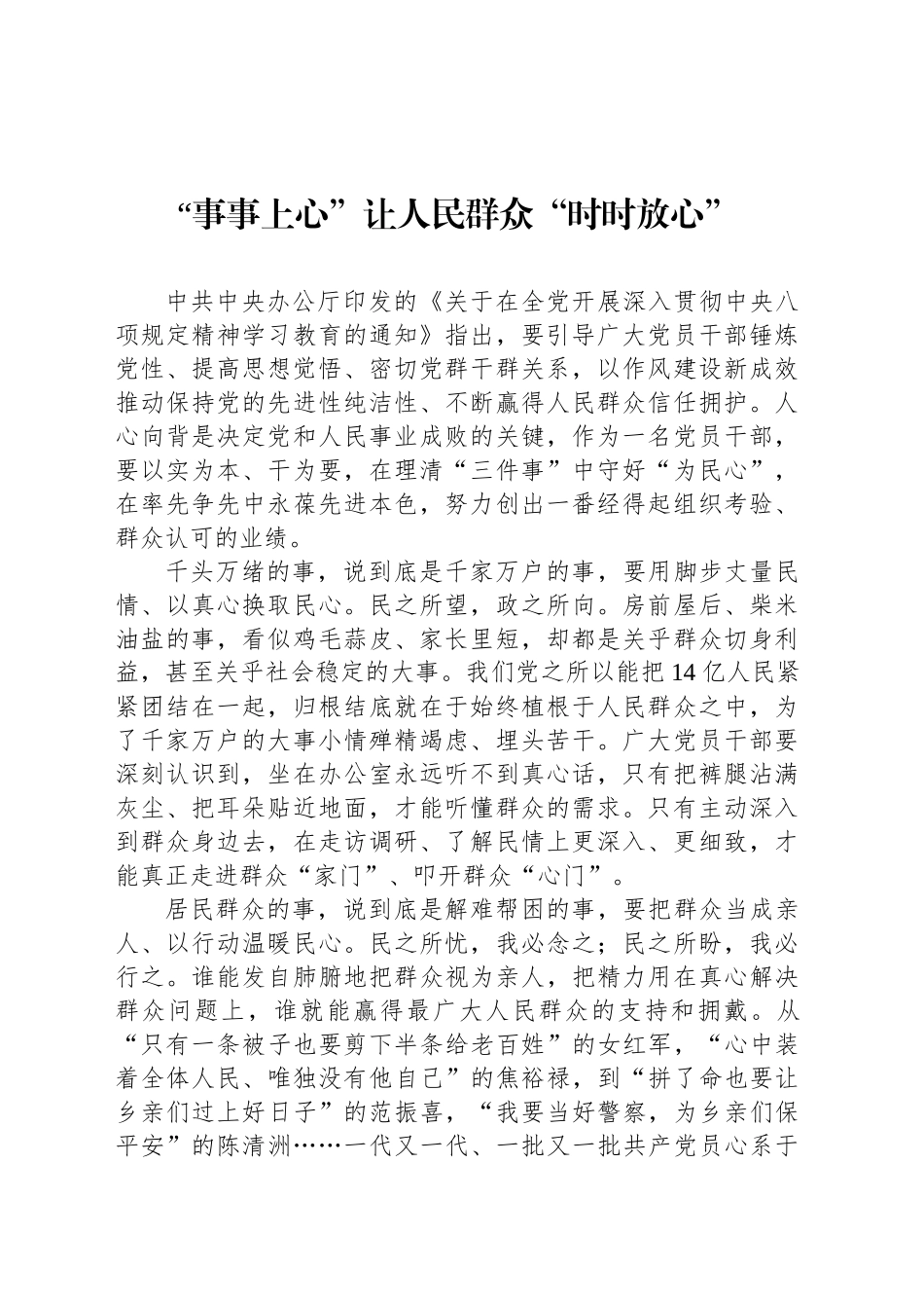 “事事上心”让人民群众“时时放心”_第1页