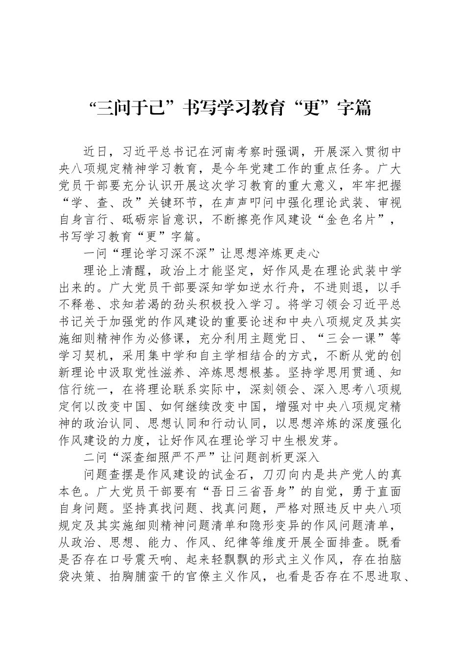 “三问于己”书写学习教育“更”字篇_第1页