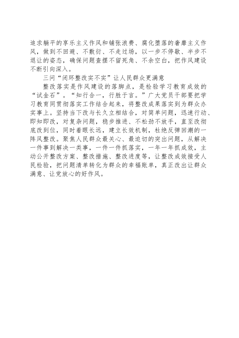“三问于己”书写学习教育“更”字篇_第2页