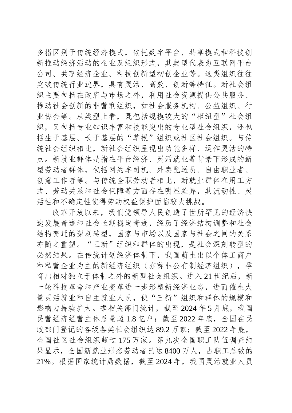 “三新”组织和群体参与社会治理的实践图景_第2页