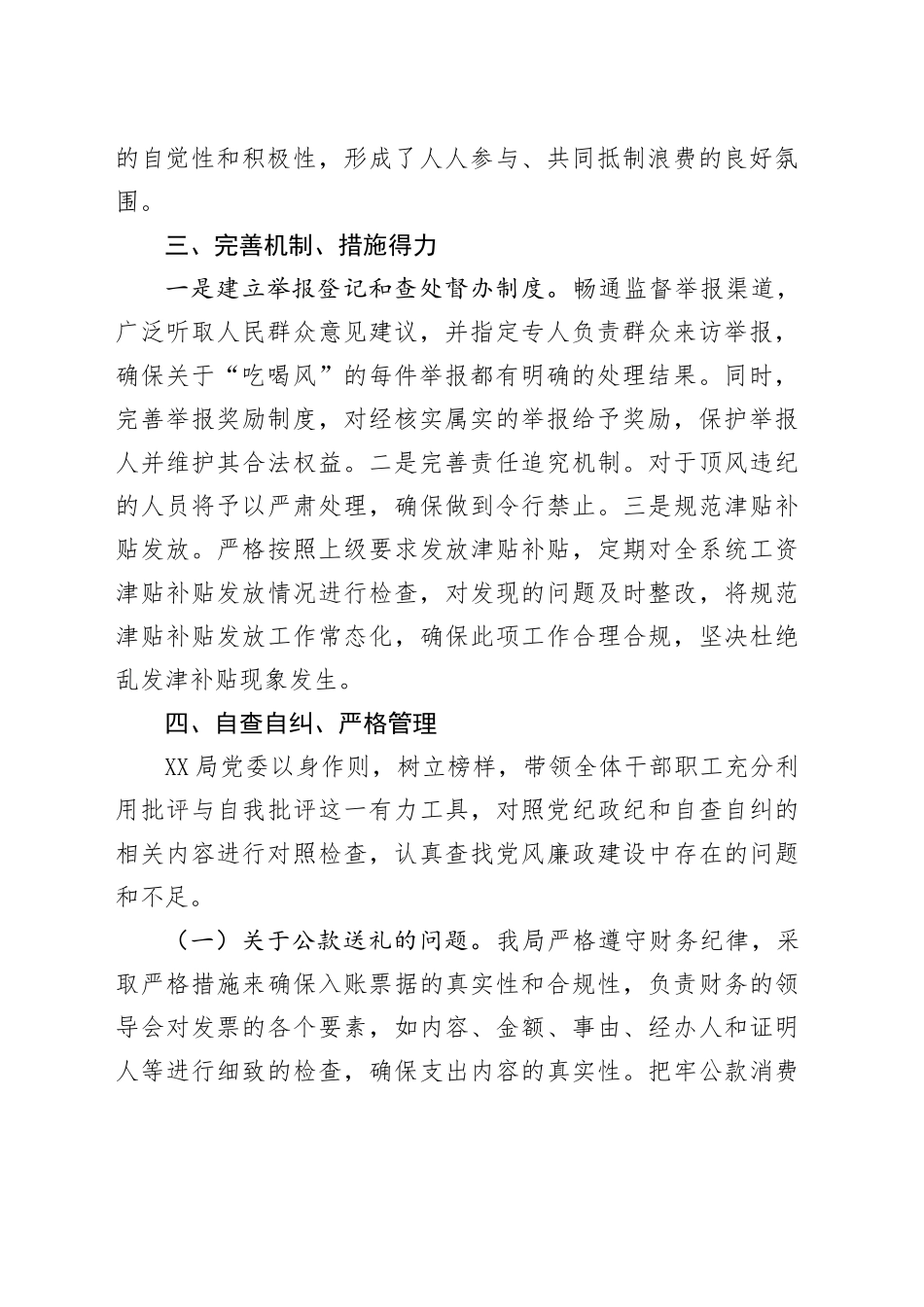 “吃喝风”自查自纠汇报材料_第2页