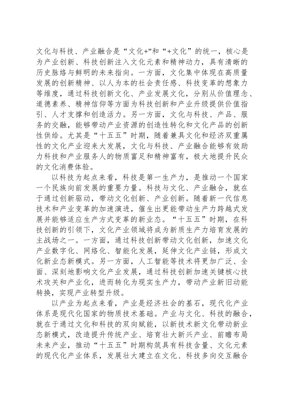 “十五五”时期应加快推动文化、科技和产业深度融合_第2页