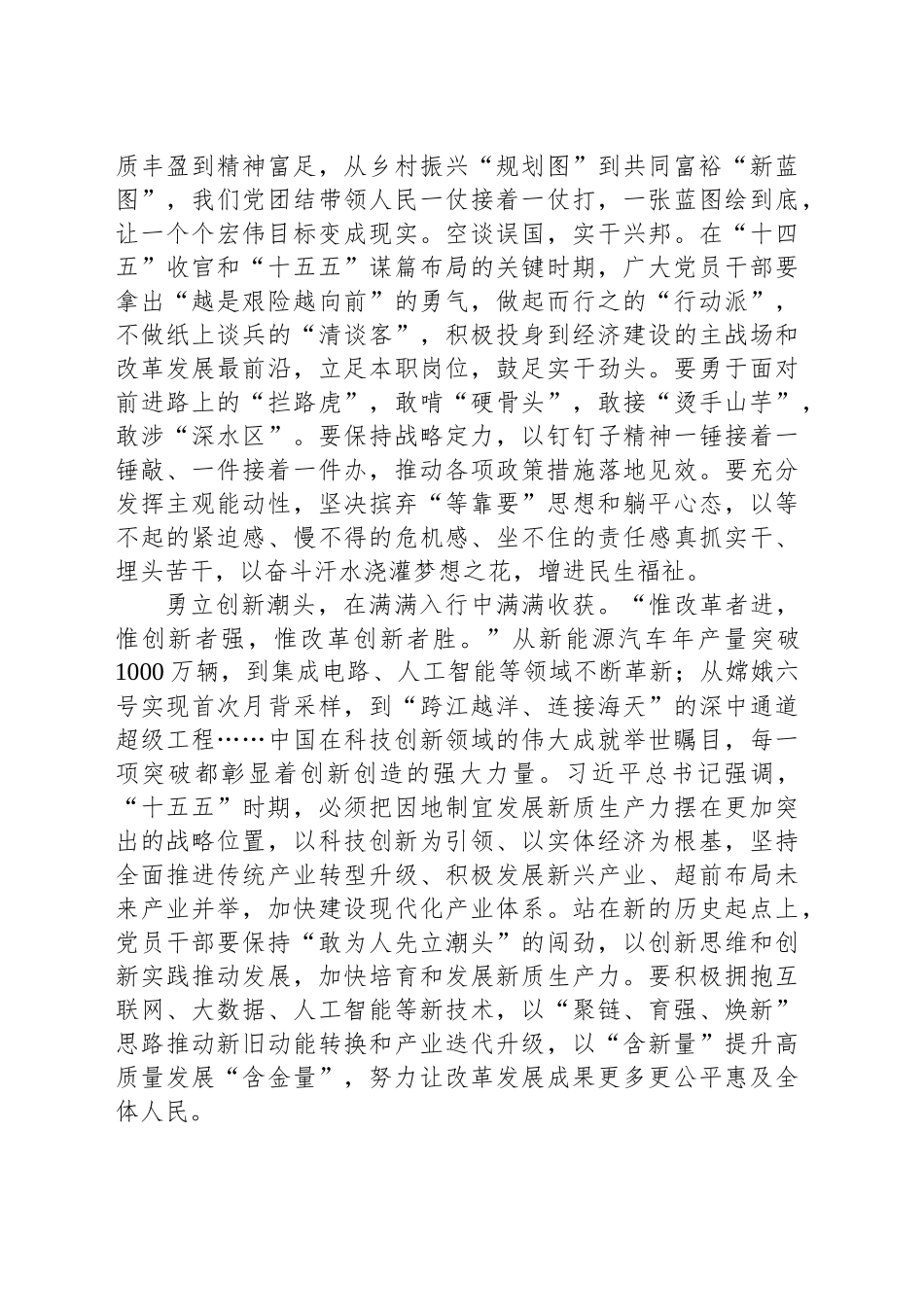 “呼声”变“掌声”装满五年规划“丰收箩筐”_第2页