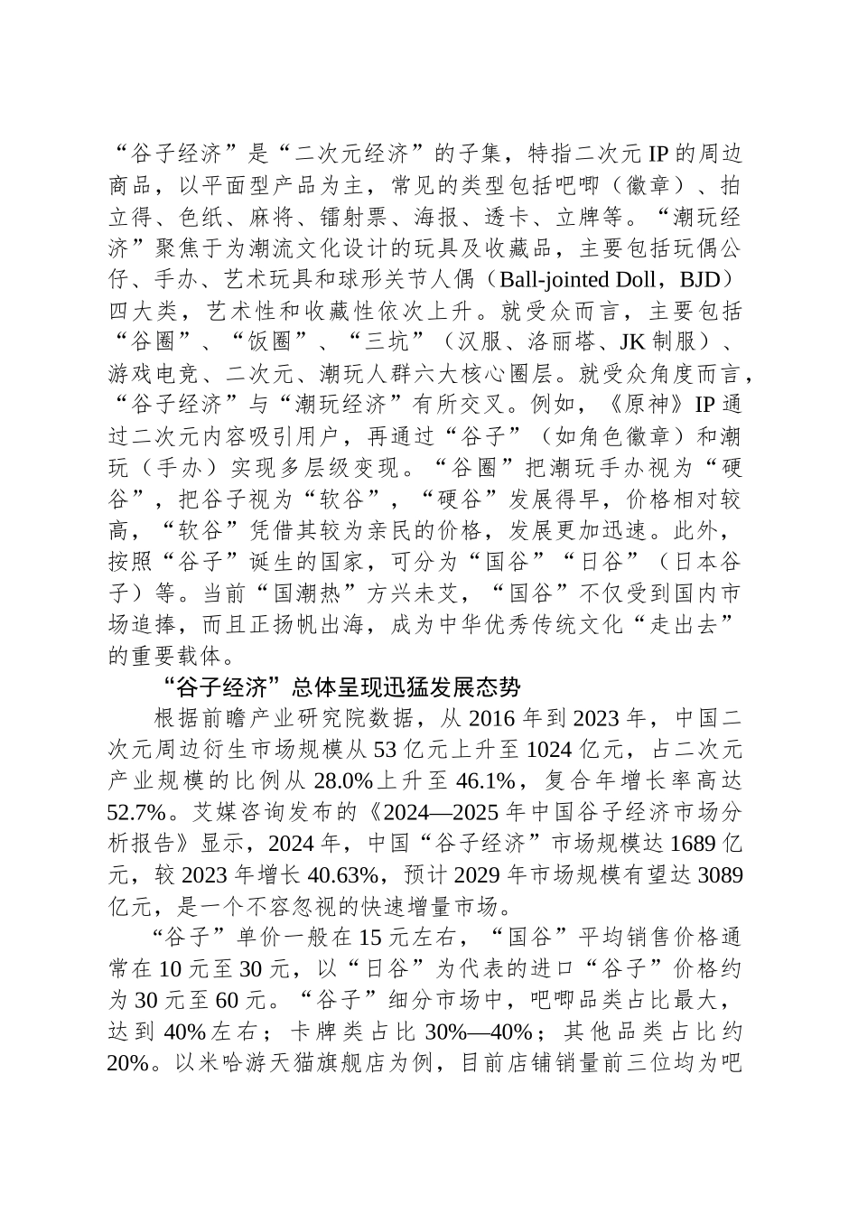 “谷子经济”的发展现状及趋势分析_第2页
