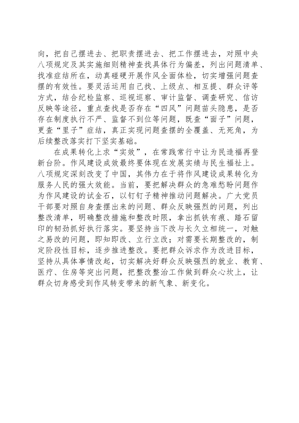 “实”处发力推动作风建设向“新”行_第2页