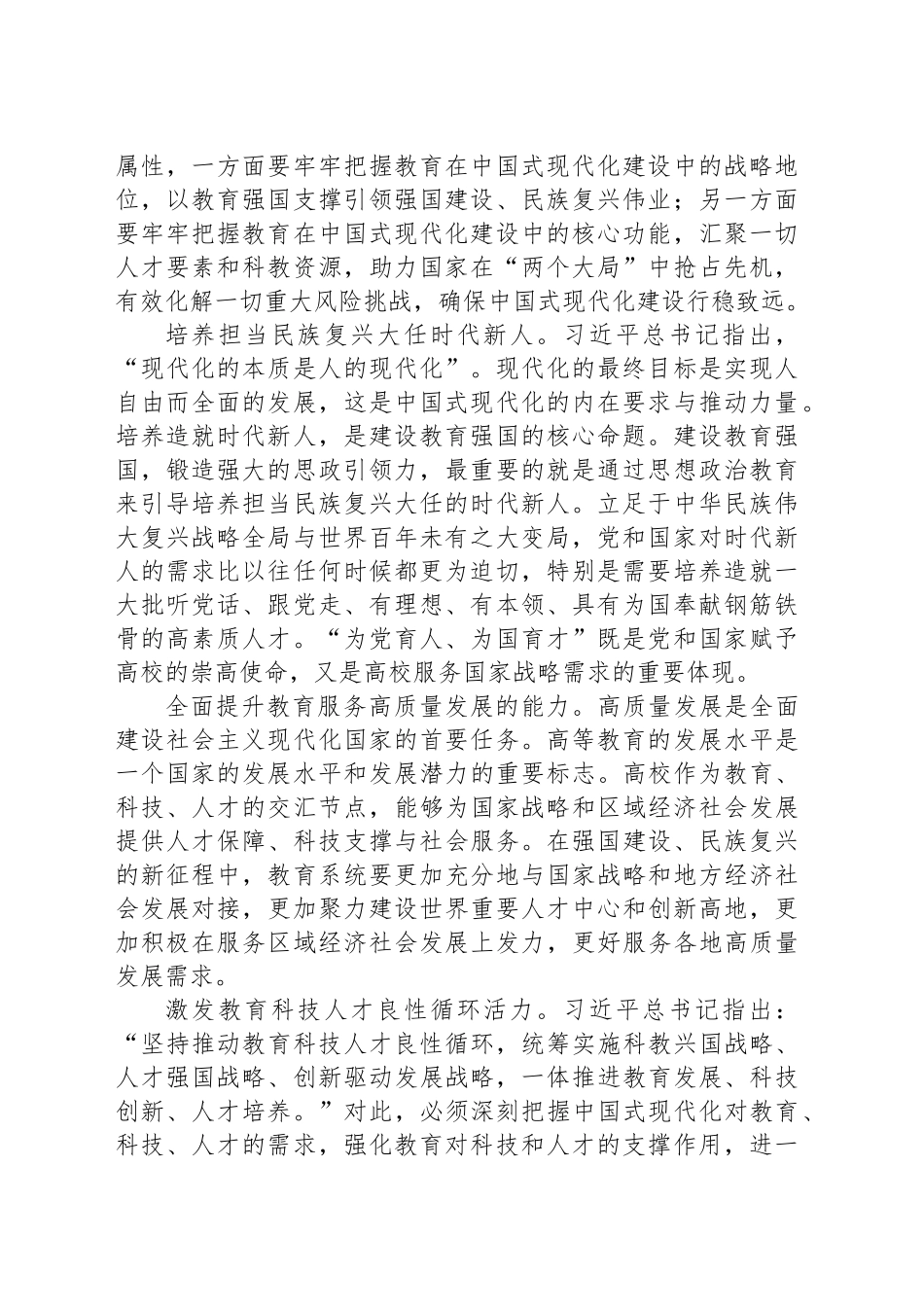 不断提升服务国家重大战略和区域经济社会发展能力_第2页