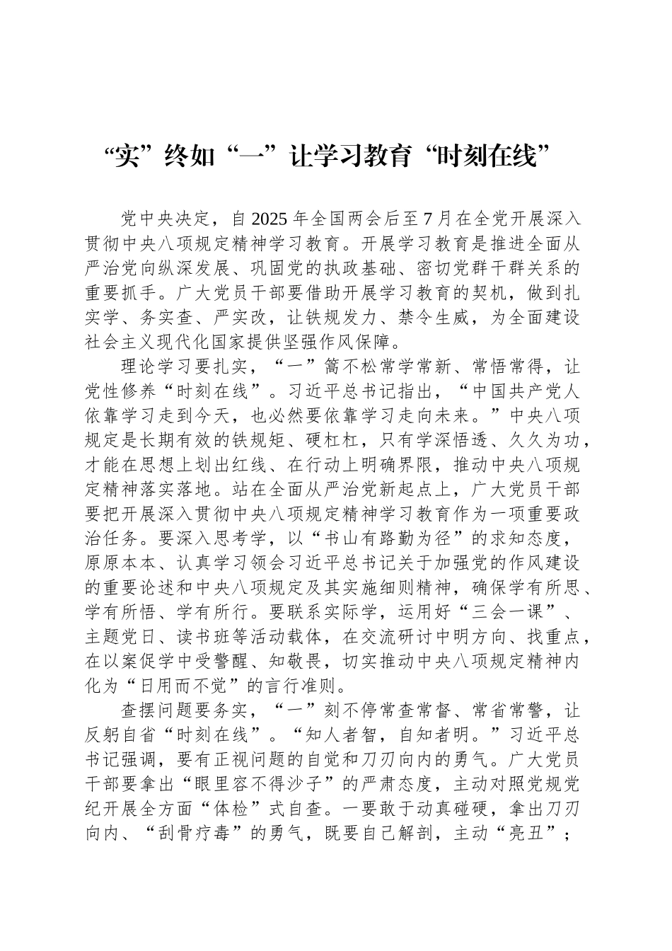 “实”终如“一”让学习教育“时刻在线”_第1页