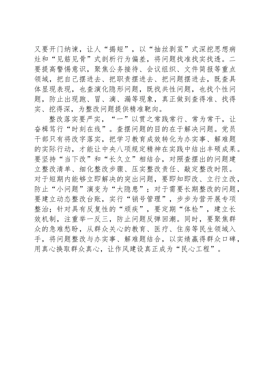 “实”终如“一”让学习教育“时刻在线”_第2页