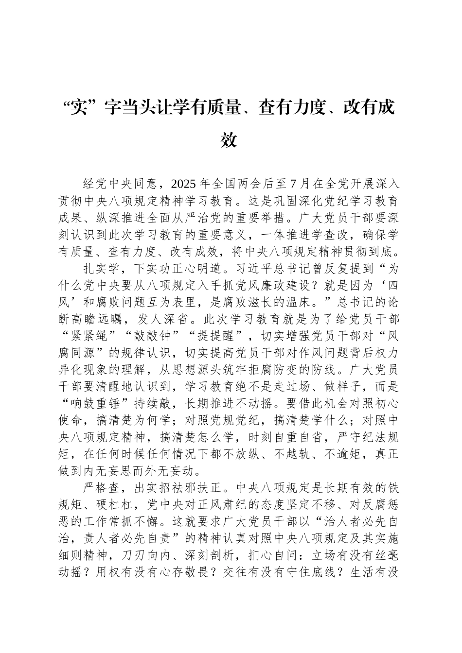 “实”字当头让学有质量、查有力度、改有成效_第1页