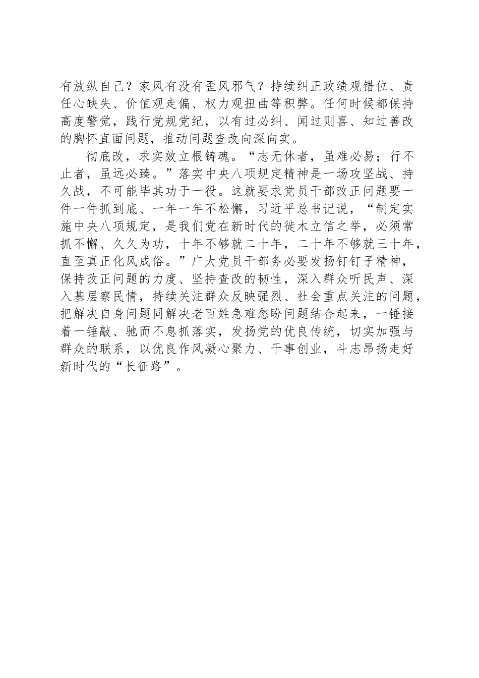“实”字当头让学有质量、查有力度、改有成效_第2页