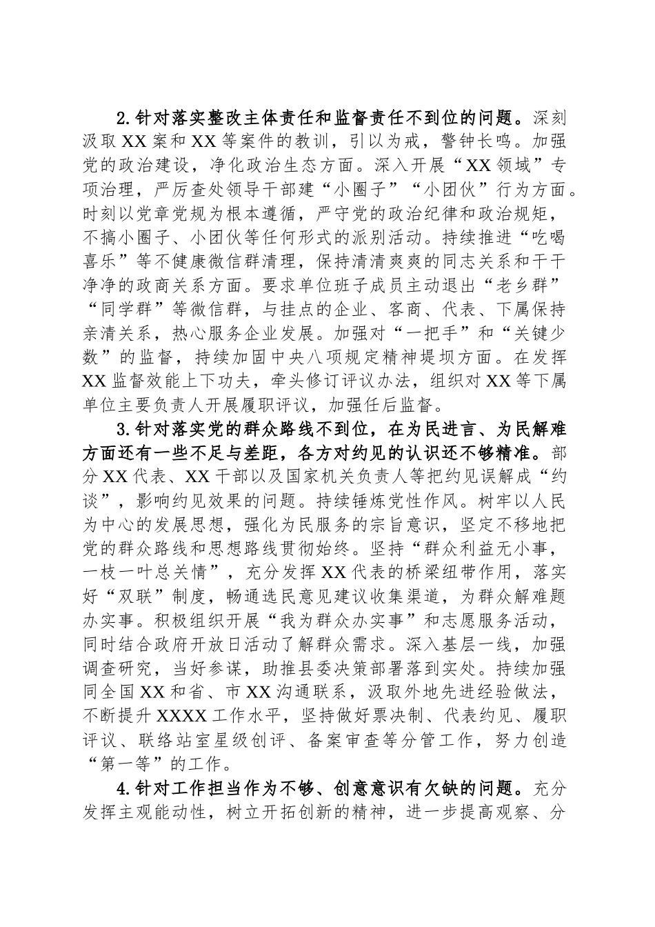 专题被督导单位发现问题清单和整改情况报告_第2页