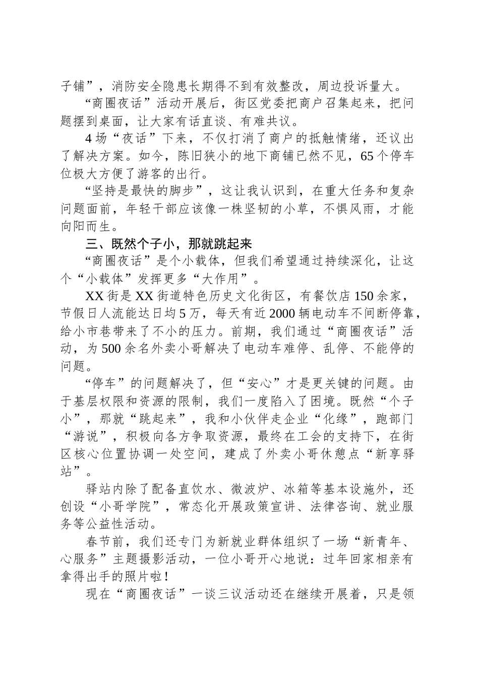 一位基层干部的工作交流发言_第2页