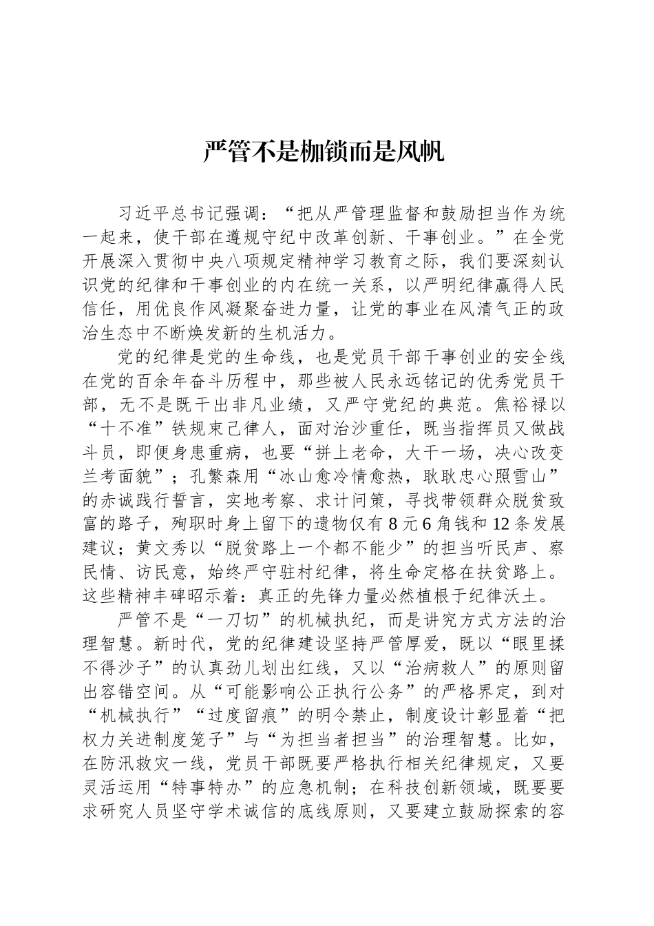 严管不是枷锁而是风帆_第1页