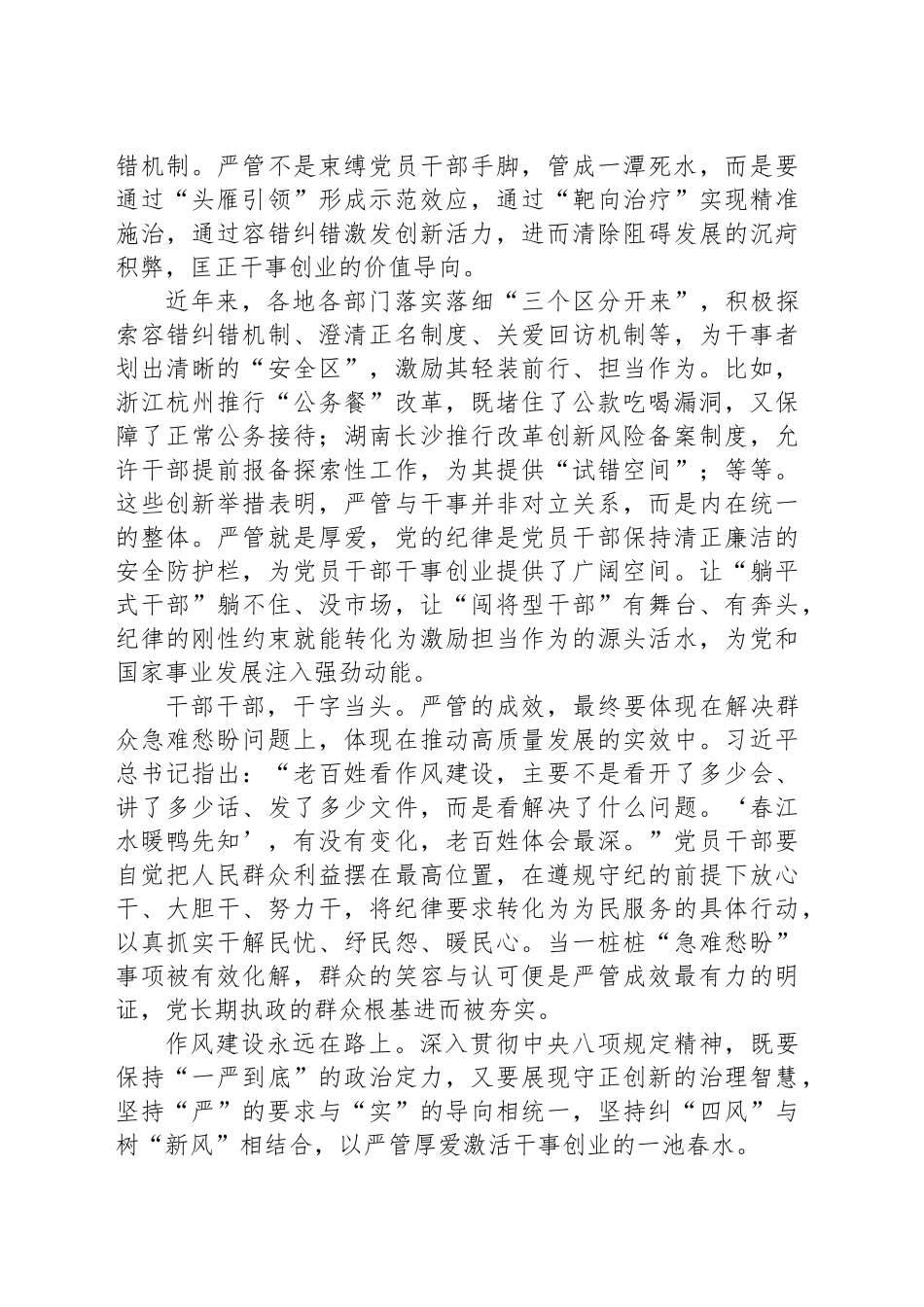 严管不是枷锁而是风帆_第2页