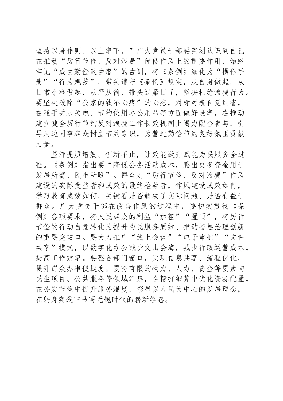 “深学、笃行、提效”让厉行节约蔚然成风_第2页
