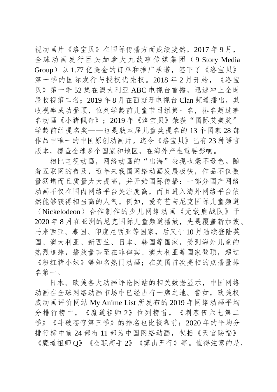 中国动画“出海”的差异化实践与国际传播效度提升_第2页