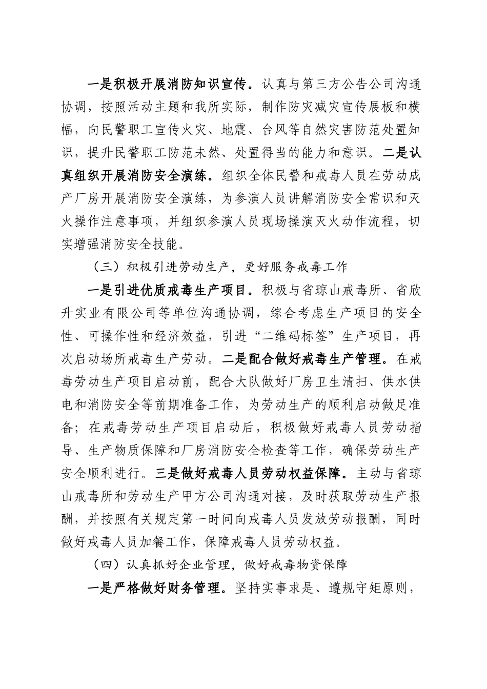 习艺劳动科2025年上半年工作总结及下半年工作计划_第2页